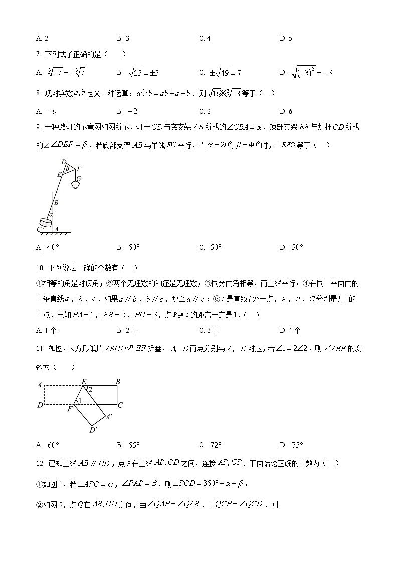 四川省绵阳市南山双语2024-2025学年下学期第二次月考七年级数学试卷(含参考答案)第2页