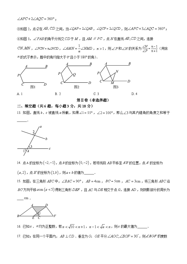 四川省绵阳市南山双语2024-2025学年下学期第二次月考七年级数学试卷(含参考答案)第3页