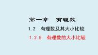 人教版(2024)七年级上册(2024)有理数评课ppt课件