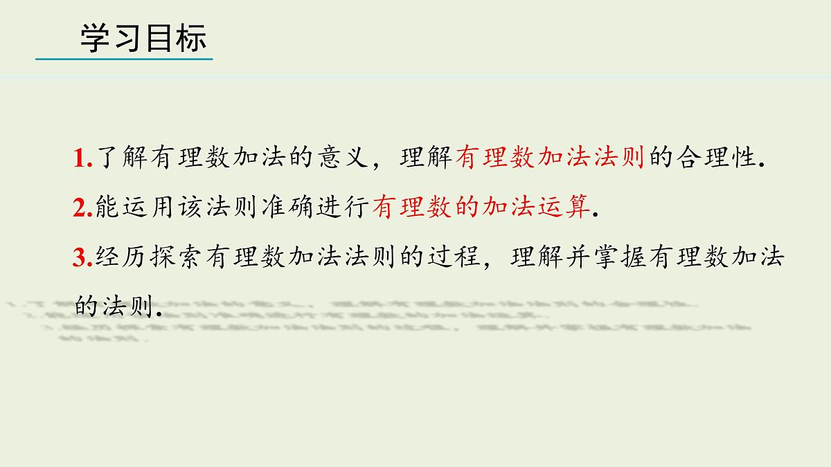 2025年秋人教七年级数学上册2.1.1 有理数的加法 第1课时(课件)第2页