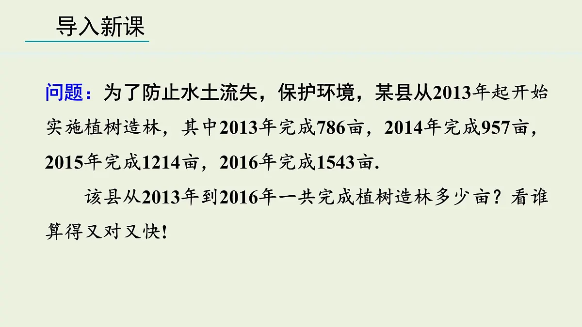 2025年秋人教七年级数学上册2.1.1 有理数的加法 第2课时(课件)第3页