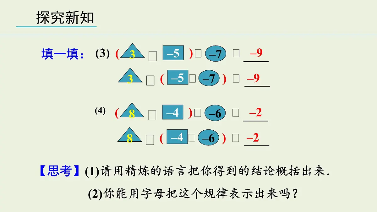 2025年秋人教七年级数学上册2.1.1 有理数的加法 第2课时(课件)第5页