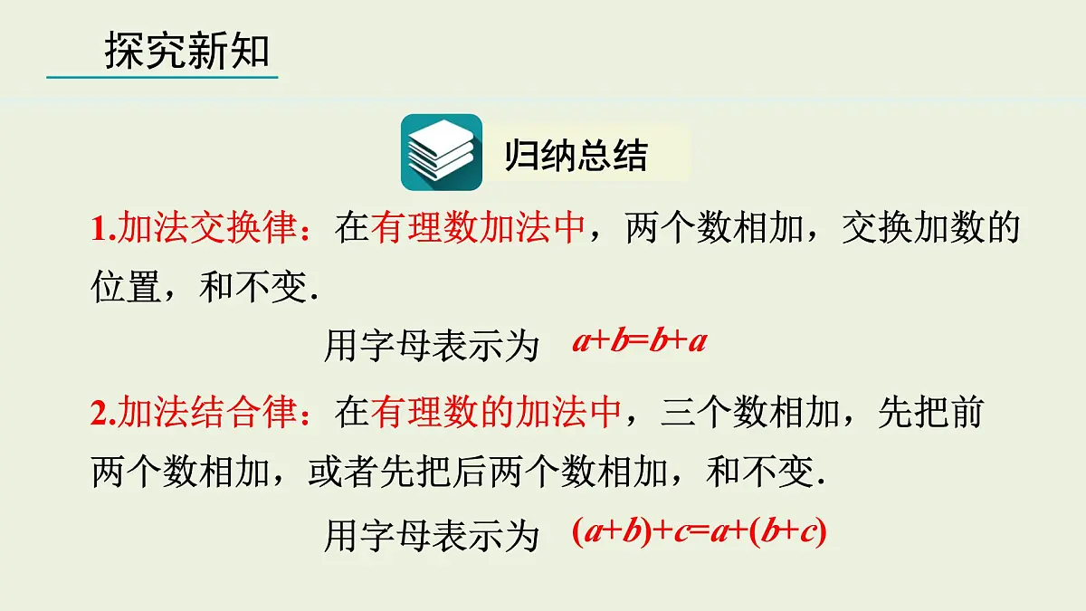 2025年秋人教七年级数学上册2.1.1 有理数的加法 第2课时(课件)第6页