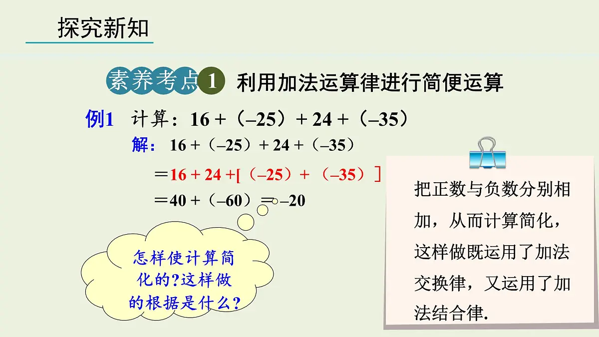 2025年秋人教七年级数学上册2.1.1 有理数的加法 第2课时(课件)第7页