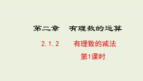 七年级上册(2024)有理数背景图ppt课件
