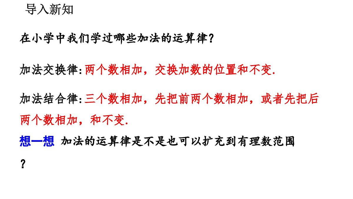 2025年秋北师大版七年级数学上册2.2.1 有理数的加法(第2课时)(课件)第2页