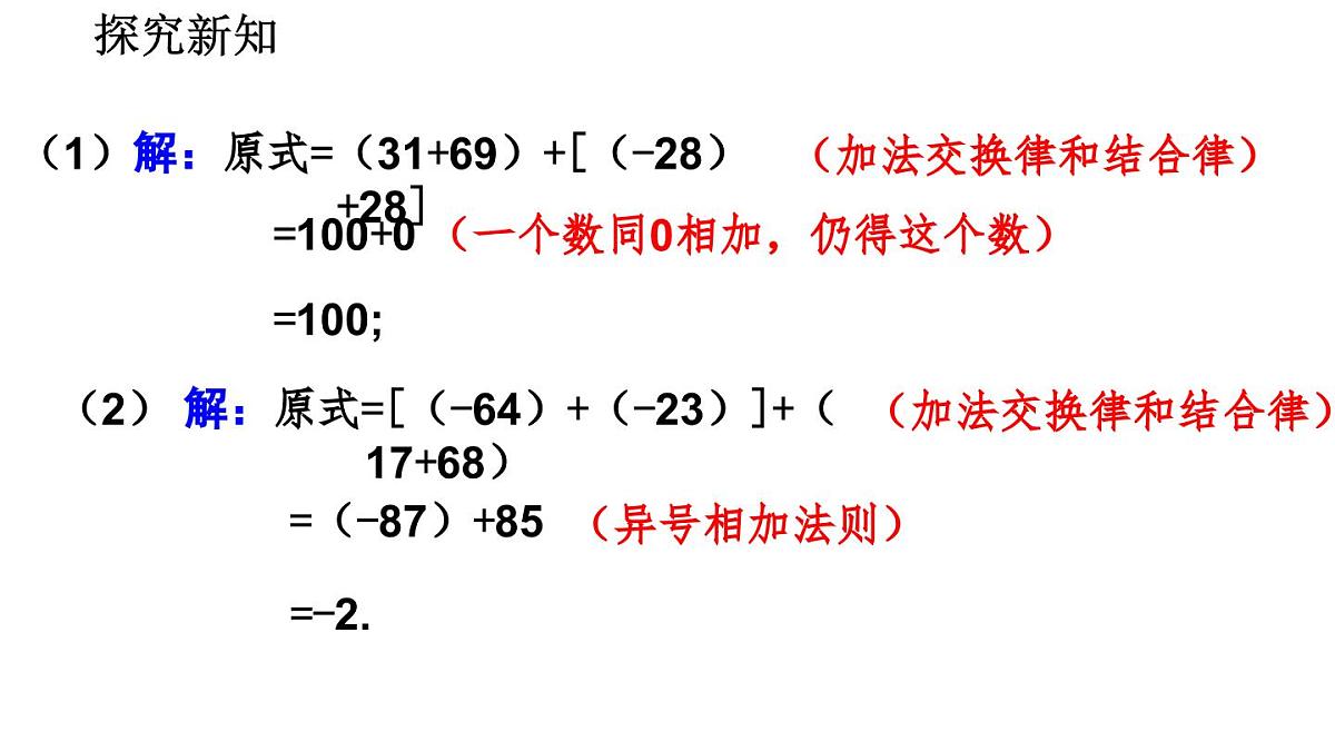 2025年秋北师大版七年级数学上册2.2.1 有理数的加法(第2课时)(课件)第7页