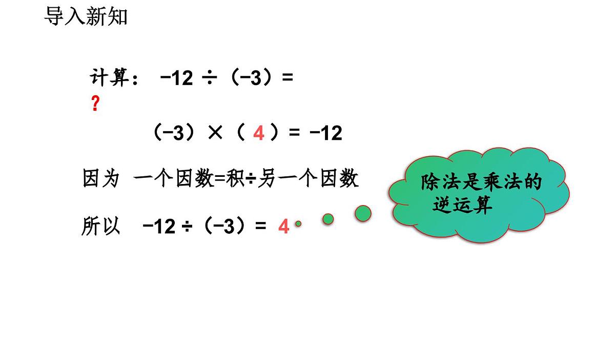 2025年秋北师大版七年级数学上册2.3.2 有理数的除法(课件)第2页