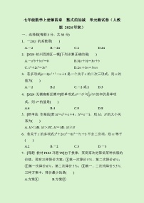 初中数学人教版（2024）七年级上册（2024）整式的加减单元测试一课一练