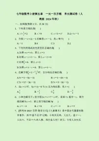 初中数学人教版（2024）七年级上册（2024）方程单元测试课时练习