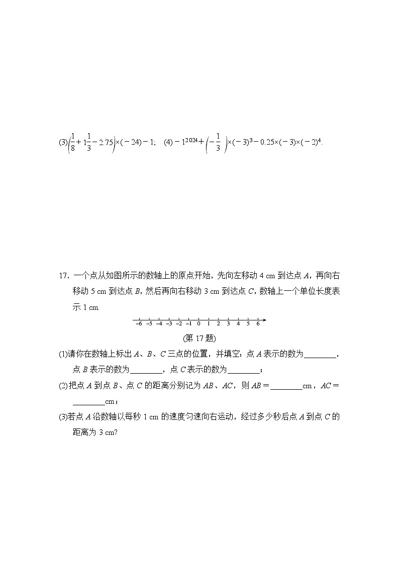 七年级数学上册 第1章 有理数 单元测试卷(华师版 2024年秋)第3页