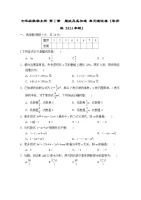 人教版（2024）整式单元测试测试题