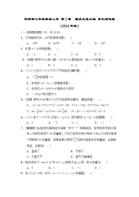 人教版（2024）七年级上册（2024）整式单元测试课堂检测