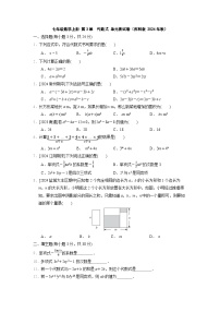 人教版（2024）七年级上册（2024）代数式单元测试课后练习题