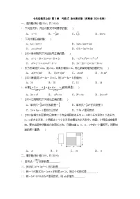 人教版（2024）七年级上册（2024）代数式单元测试课后练习题