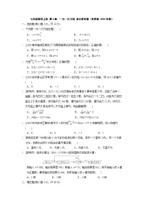 人教版（2024）七年级上册（2024）方程单元测试课堂检测
