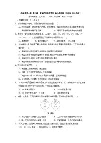 七年级数学上册 第六章 数据的收集与整理 单元测试卷(北师版 2024年秋)