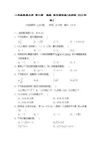八年级数学上册 第二章 实数 单元测试卷(北师版 2024年秋)