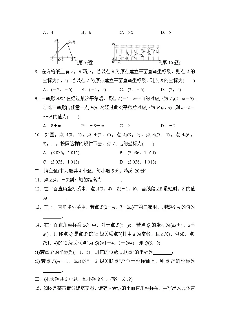 八年级数学上册 第11章 平面直角坐标系 单元测试卷(沪科版 2024年秋)第2页