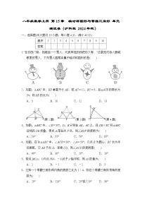 八年级数学上册 第15章　轴对称图形与等腰三角形 单元测试卷（沪科版 2024年秋）