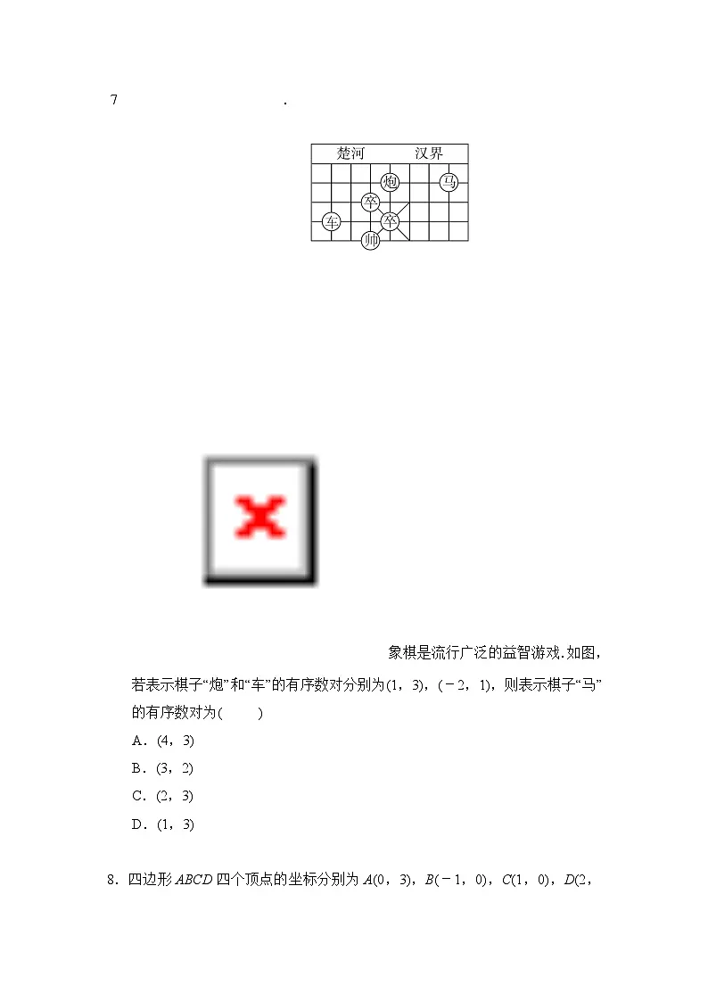 八年级数学上册 第11章 平面直角坐标系 单元测试卷(沪科版 24秋)第2页