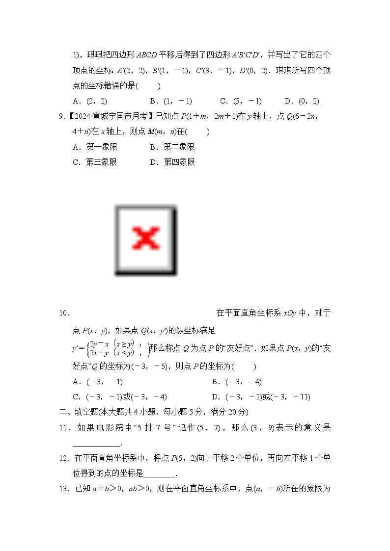 八年级数学上册 第11章 平面直角坐标系 单元测试卷(沪科版 24秋)第3页