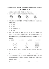 八年级数学上册 第15章　轴对称图形与等腰三角形 单元测试卷（沪科版 24秋）