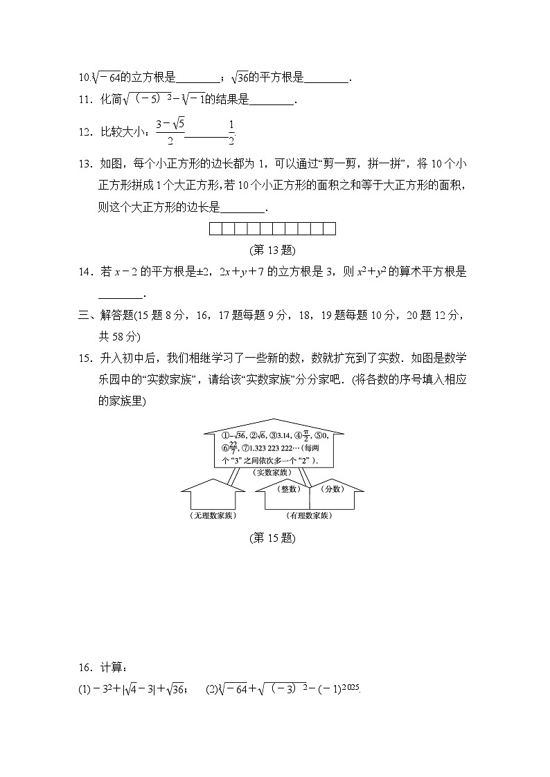 八年级数学上册 第11章 数的开方 单元测试卷(华师版 2024年秋)第2页