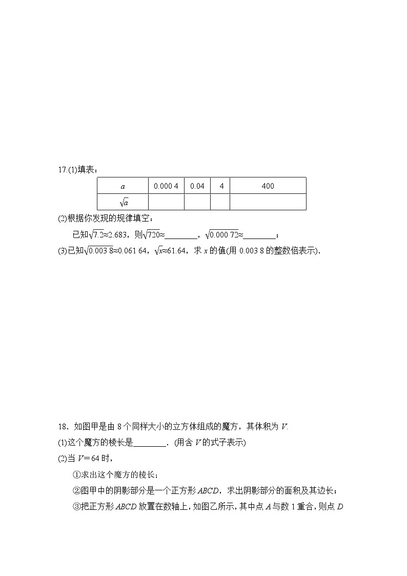 八年级数学上册 第11章 数的开方 单元测试卷(华师版 2024年秋)第3页