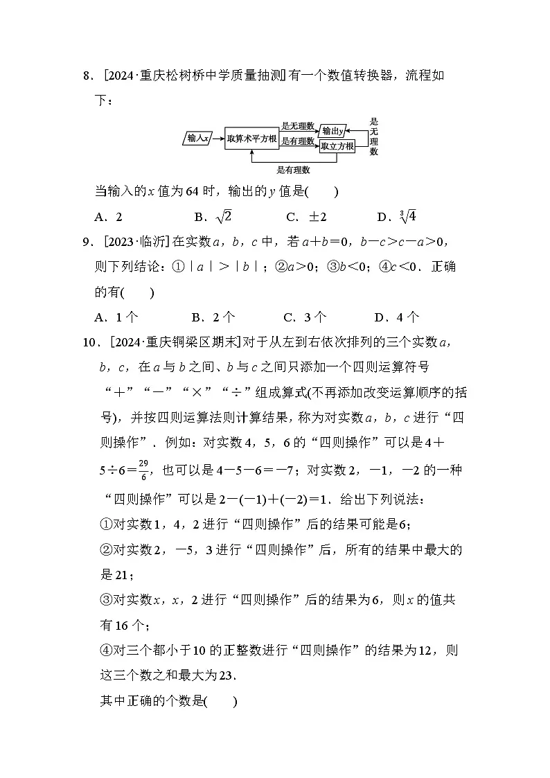 华师版八年级数学上册 第11章 数的开方 单元测试卷( 2024年秋)第2页