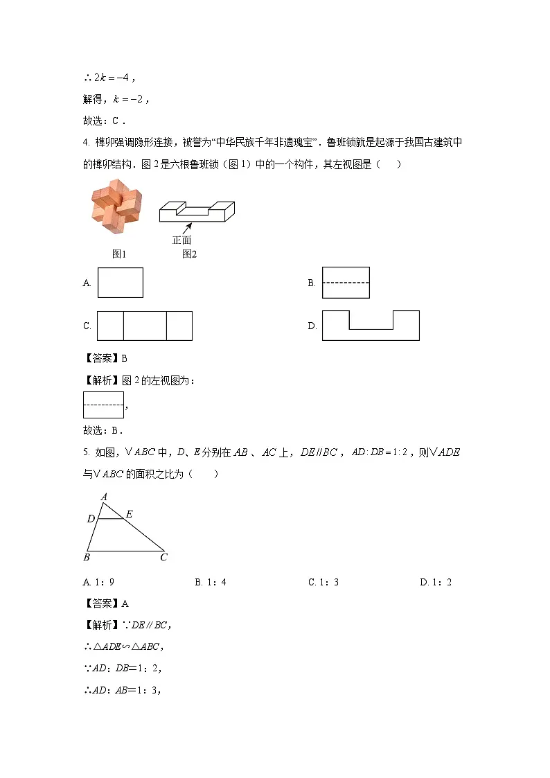 重庆市渝中区2025年中考二模数学试卷(解析版)第2页