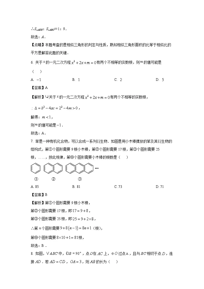 重庆市渝中区2025年中考二模数学试卷(解析版)第3页