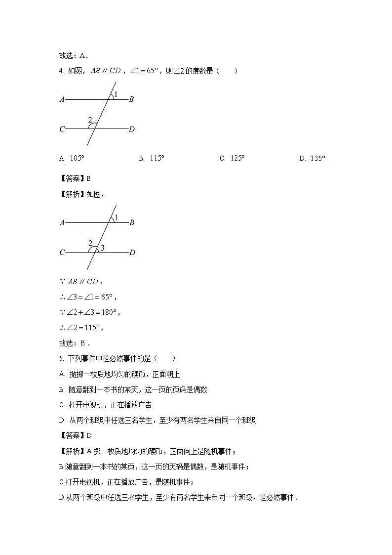 重庆市九龙坡区2025年九年级中考适应性考试数学试卷(解析版)第2页