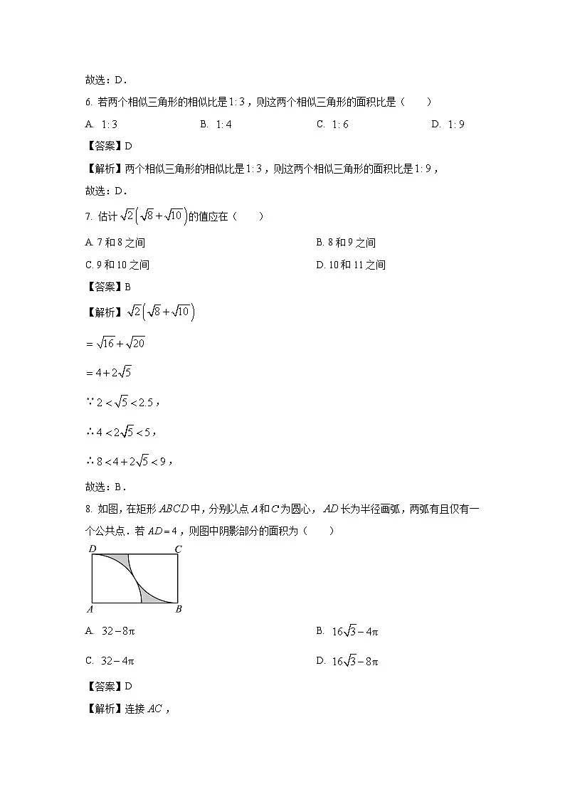 重庆市九龙坡区2025年九年级中考适应性考试数学试卷(解析版)第3页