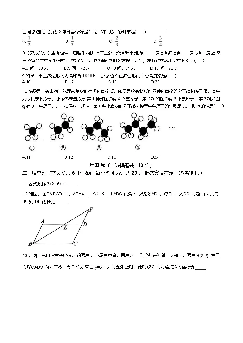 山东省泰安市东平县2025届九年级下学期中考三模数学试卷第2页