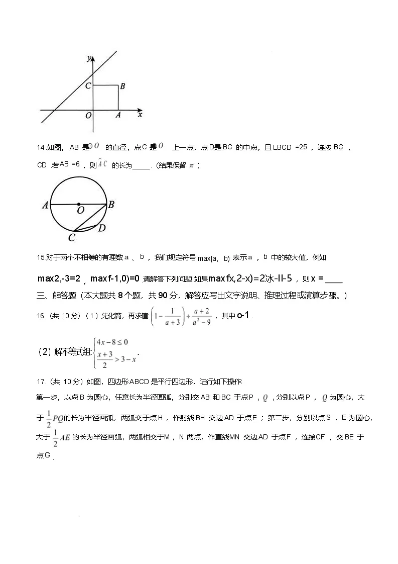 山东省泰安市东平县2025届九年级下学期中考三模数学试卷第3页