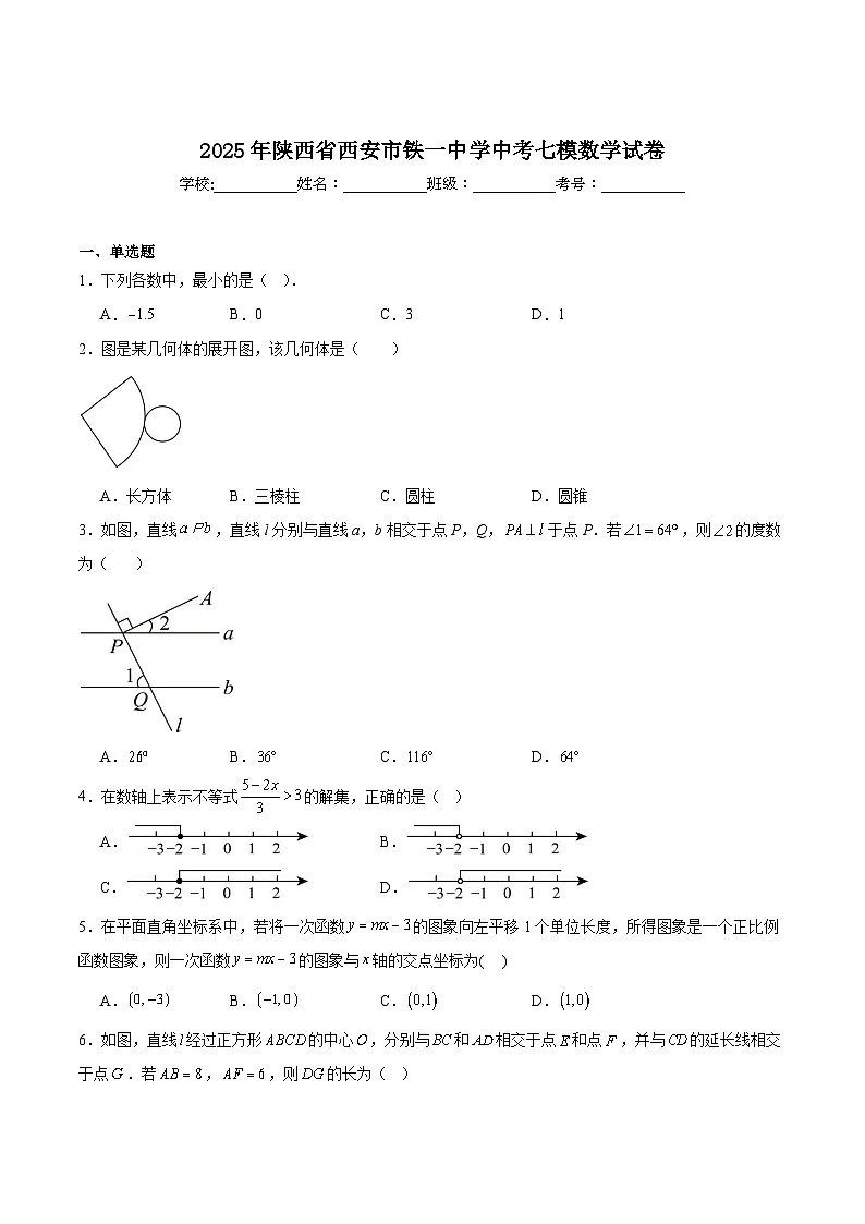 西安市铁一中学2025届九年级下学期中考七模数学试卷(含解析)第1页