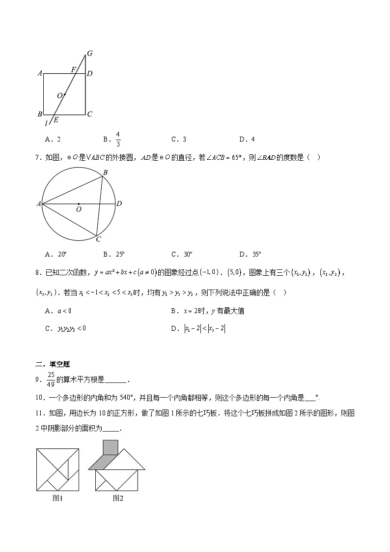 西安市铁一中学2025届九年级下学期中考七模数学试卷(含解析)第2页