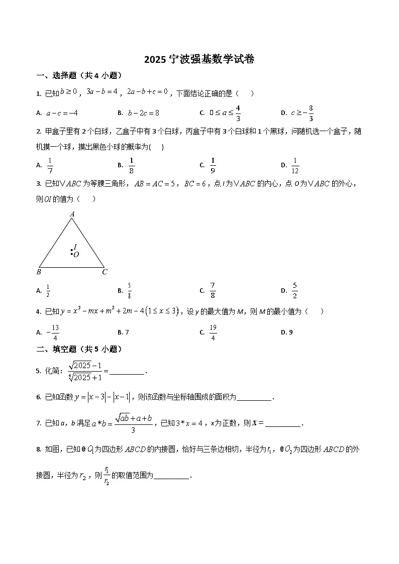 浙江省宁波市2025届九年级下学期强基计划测试数学试卷(答案不全)第1页