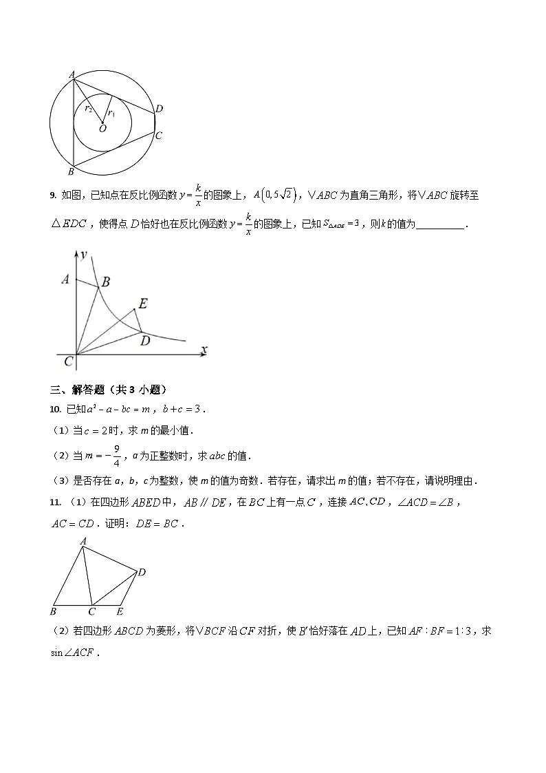 浙江省宁波市2025届九年级下学期强基计划测试数学试卷(答案不全)第2页