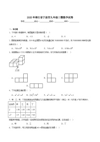 浙江省宁波市2025届九年级下学期中考三模数学试卷(答案不全）