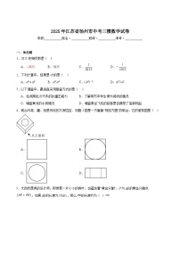 江苏省扬州市2025届九年级下学期中考三模数学试卷(含解析)