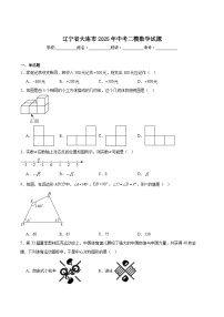 辽宁省大连市2025届九年级下学期中考二模数学试卷(含解析)