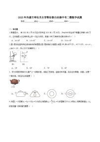内蒙古呼伦贝尔市鄂伦春自治旗2025届九年级下学期中考二模数学试卷(含解析)