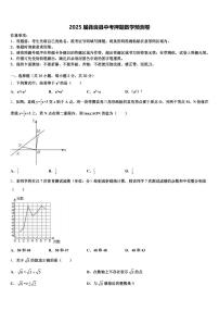 2025届彝良县中考押题数学预测卷含解析
