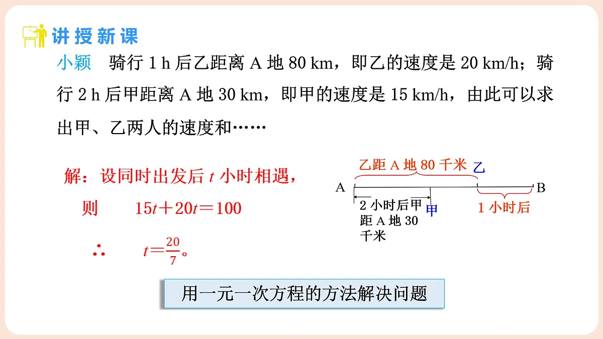 5.4 二元一次方程与一次函数 第2课时 用二元一次方程组确定一次函数表达式第8页