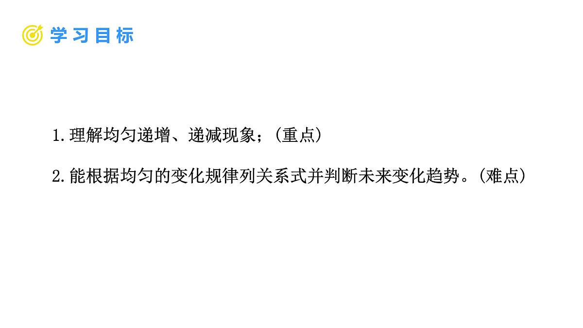 4.2 认识一次函数 第1课时 “均匀”变化的现象 课件 2025-2026学年北师大版八年级数学上册第2页