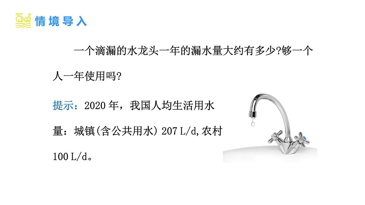 4.2 认识一次函数 第1课时 “均匀”变化的现象 课件 2025-2026学年北师大版八年级数学上册第3页