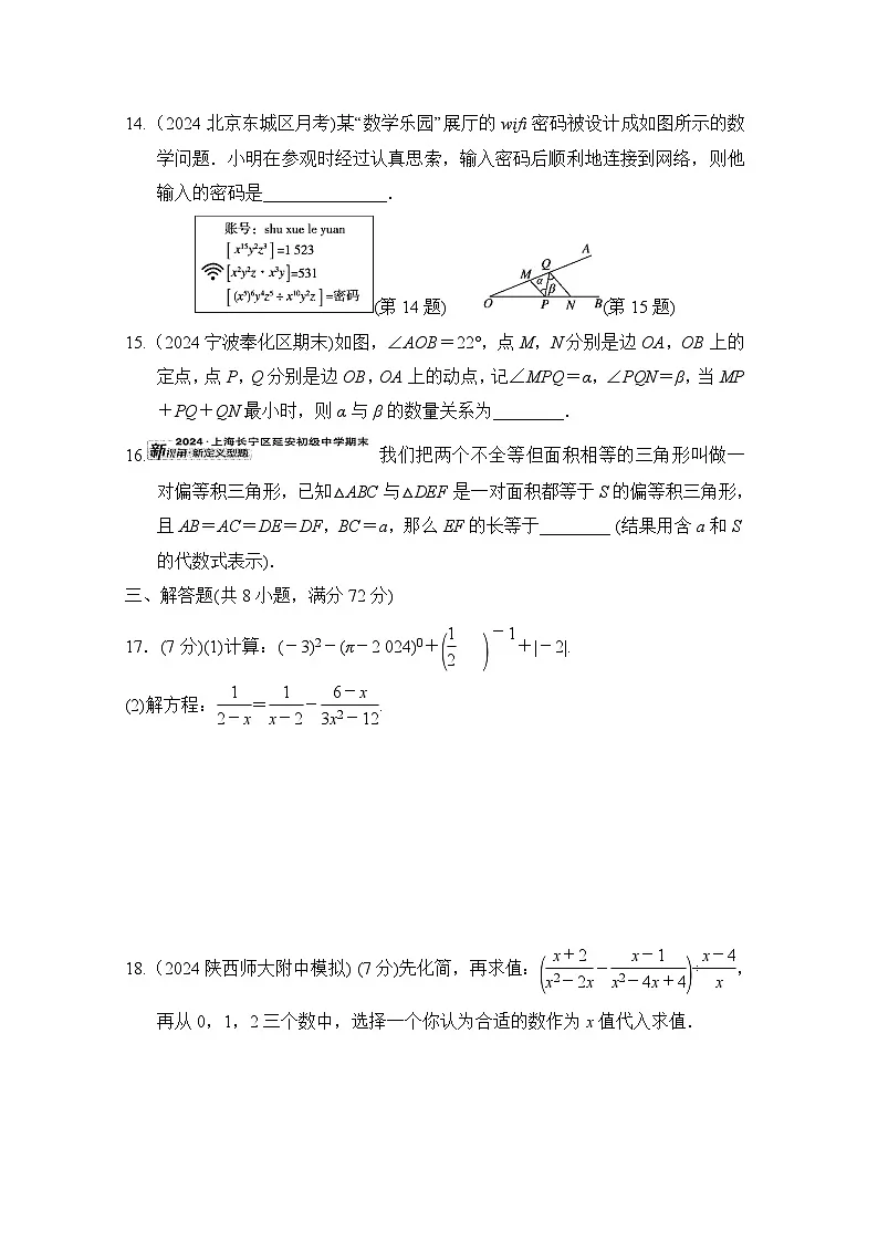 八年级数学上册第一学期期末综合测试卷(人教版 2024年秋)第3页
