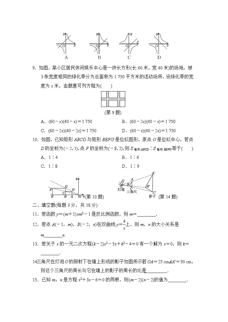 九年级数学上册第一学期期中综合测试卷(湘教版 2024年秋)第2页